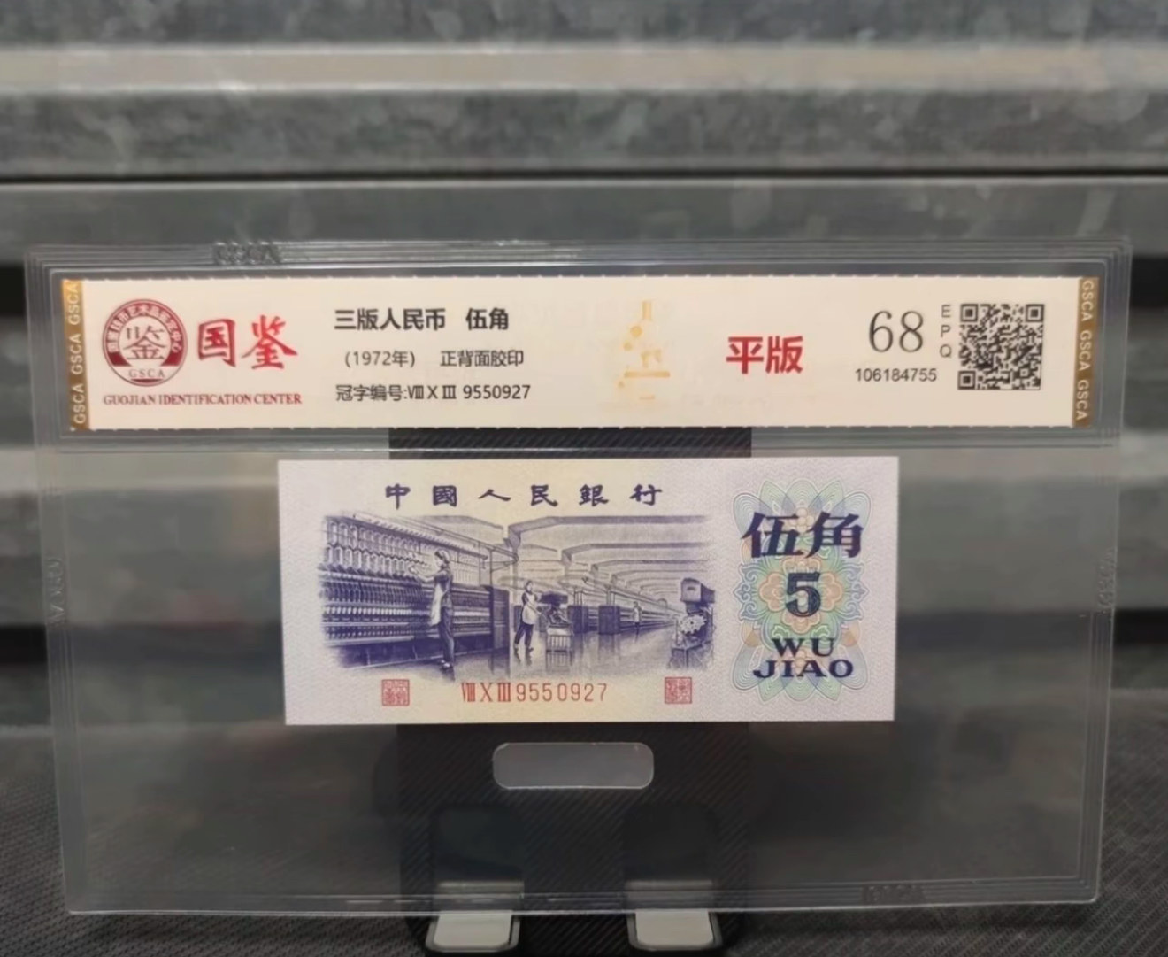 美意文化 纺织伍角百连 非流通鉴赏