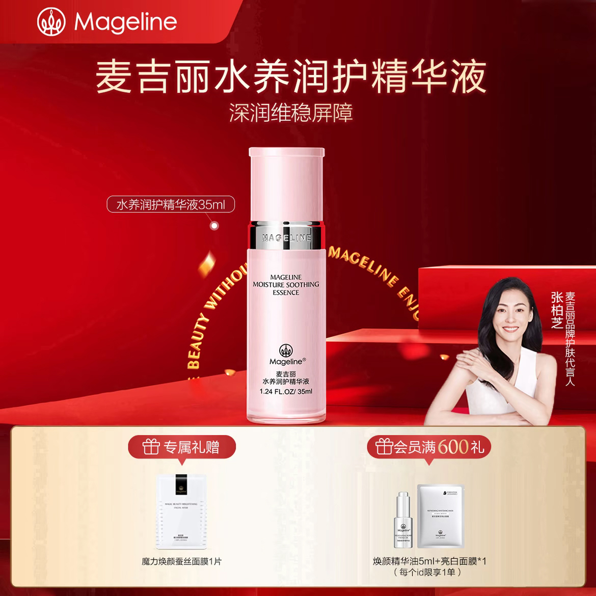 麦吉丽Mageline水养润护精华液 弹润滋养 补水保湿 收缩毛孔