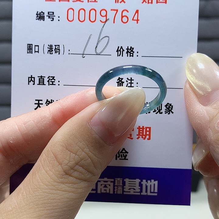 翡翠未镶嵌戒圈9764