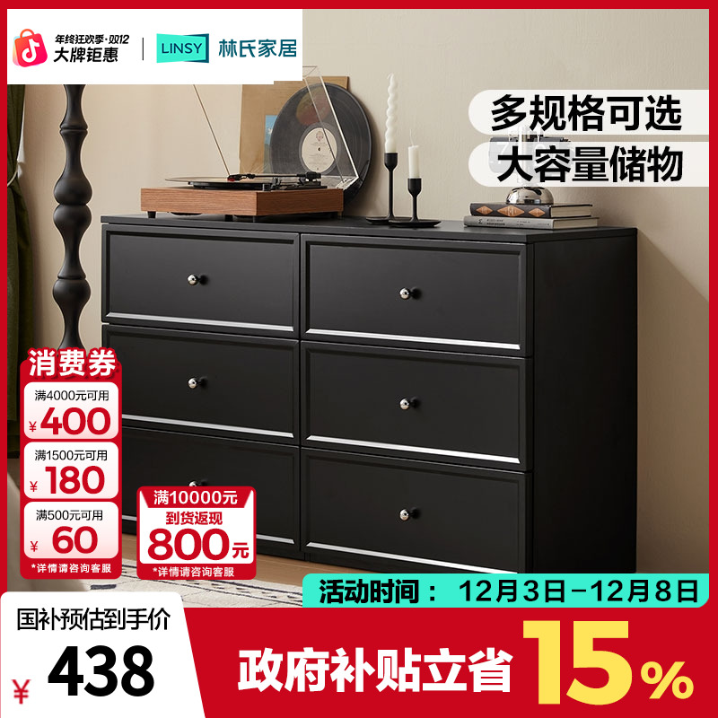 林氏家居法式复古六斗柜客厅卧室大容量抽屉式梳妆台TO2E-B ZH