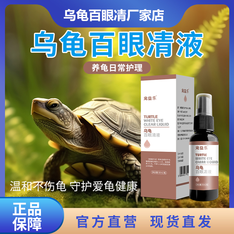 升级龟白眼清红肿鼓包巴西龟幼龟专用眼睛睁不开肿胀蒙眼水族用品