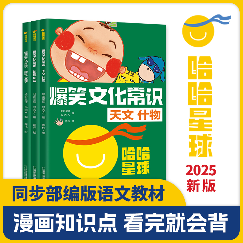 【21世纪达人专属】爆笑文化常识（共三册）天文 什物/地理 历法/建筑