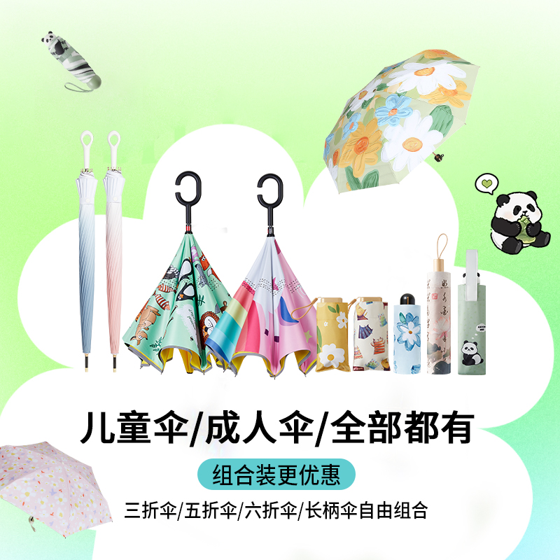 晴雨伞【编号601-700】