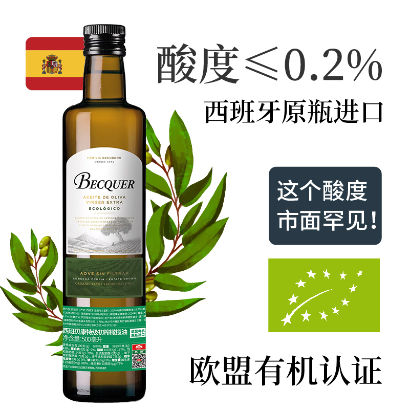 西班贝康特级橄榄油橄榄油原瓶进口新鲜营养有机可以直接喝的油