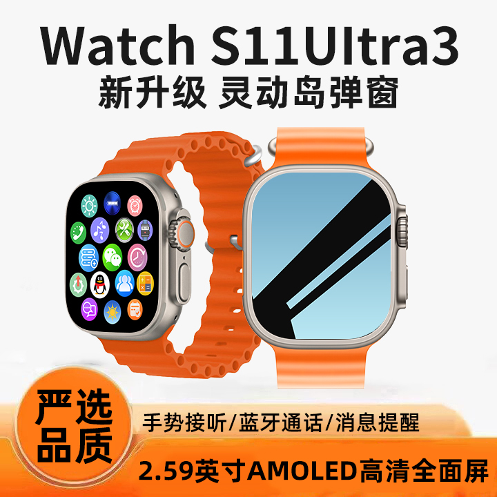 汇茗品黑科技华强北S11顶配Ultra3智能手表消息提醒通话手环X7