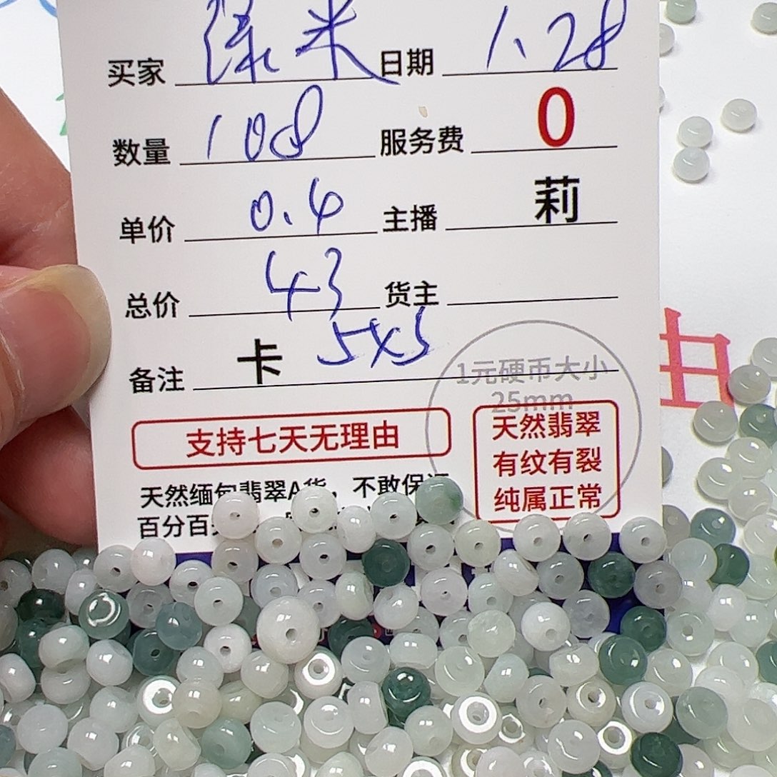 【闪购商品】翡翠手链未镶嵌绿****米卡5*3