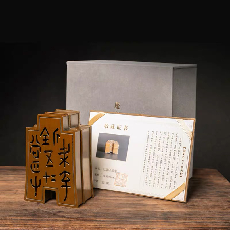 庆松-古泉印香炉 苏工铜炉 打香篆紫铜熏香炉