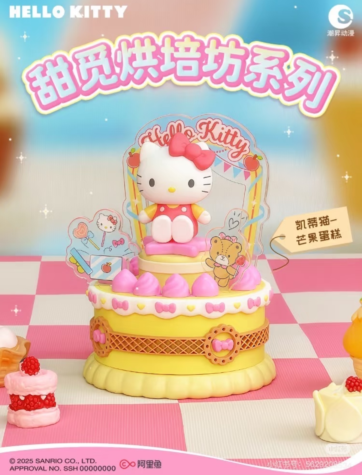 (直播代拆)三丽鸥家族甜觅烘焙蛋糕摆件