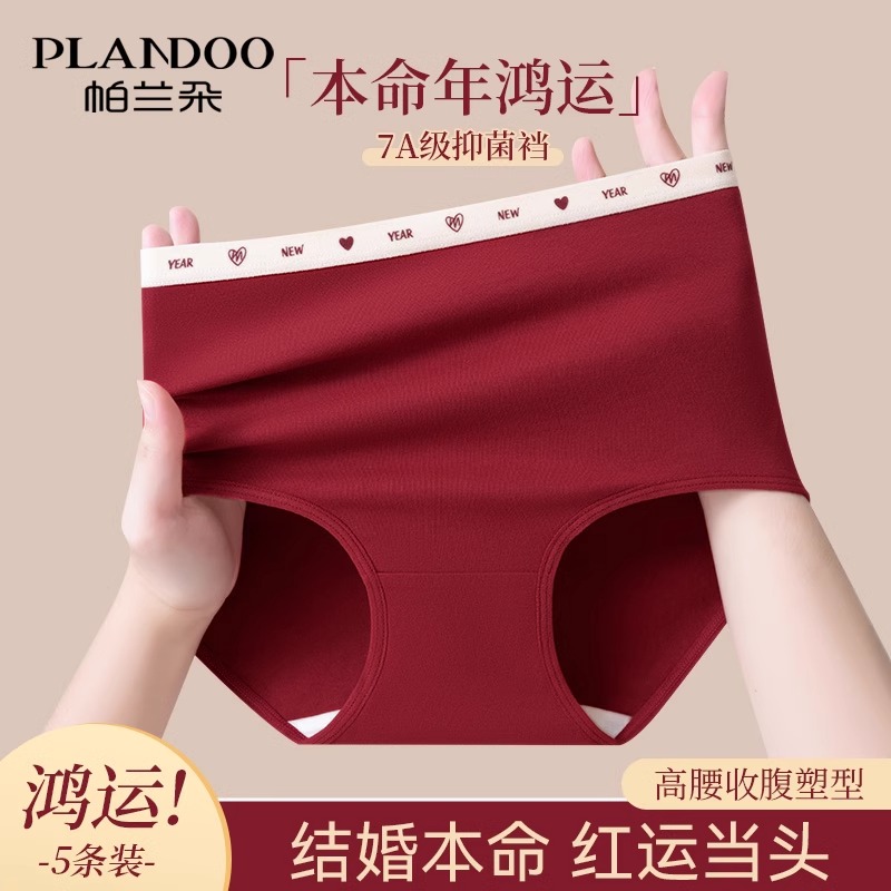 PLANDOO/帕兰朵本命年纯棉内裤女红色高腰抗菌2025蛇年结婚三角裤