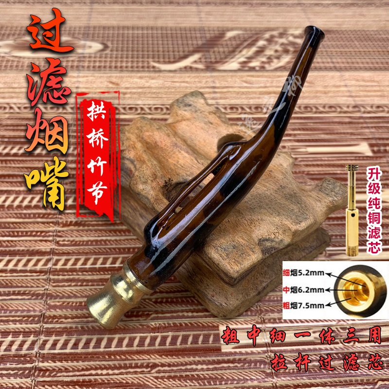 雕刻拱桥型吸附过滤烟嘴粗中细一体可清洗循环过滤送长辈烟咀礼品