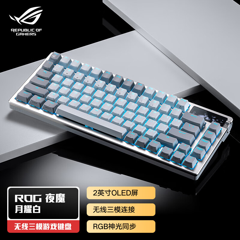 ROG夜魔 机械键盘有线/无线/蓝牙三模游戏键盘75配列 RGB OLED屏