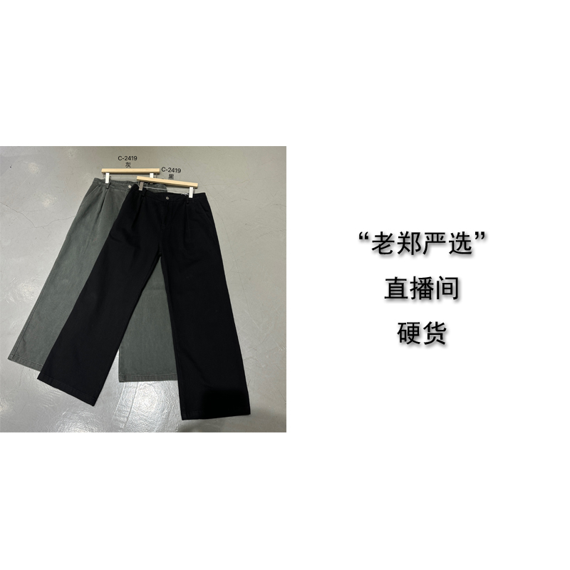 老郑严选小众设计硬货香饽饽经典百搭水洗休闲裤C2419-169