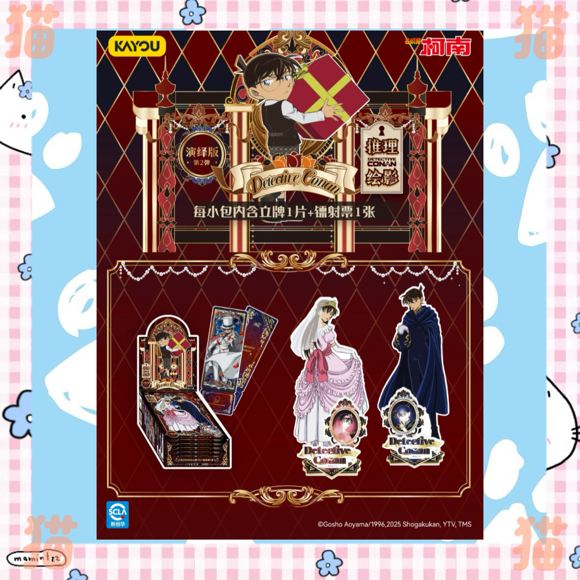 【猫猫】名侦探柯南演绎版第二弹立牌推理绘影周边亚克力玩法平拆