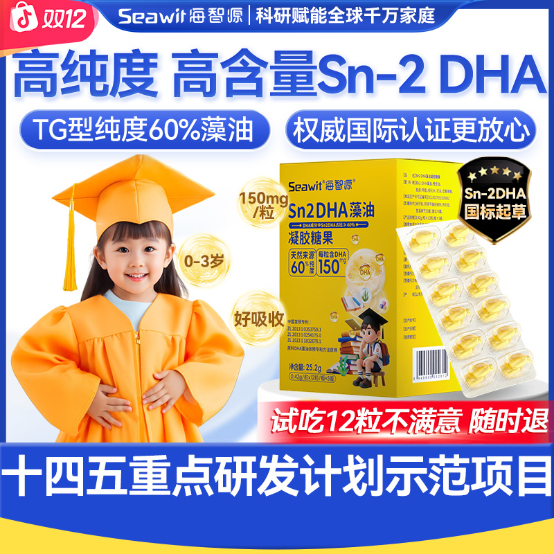 Seawit【新客超值购】天然高纯度藻油Sn2DHA学生 儿童专注DHA藻油