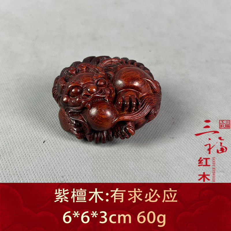 67630 有求必应 紫檀木