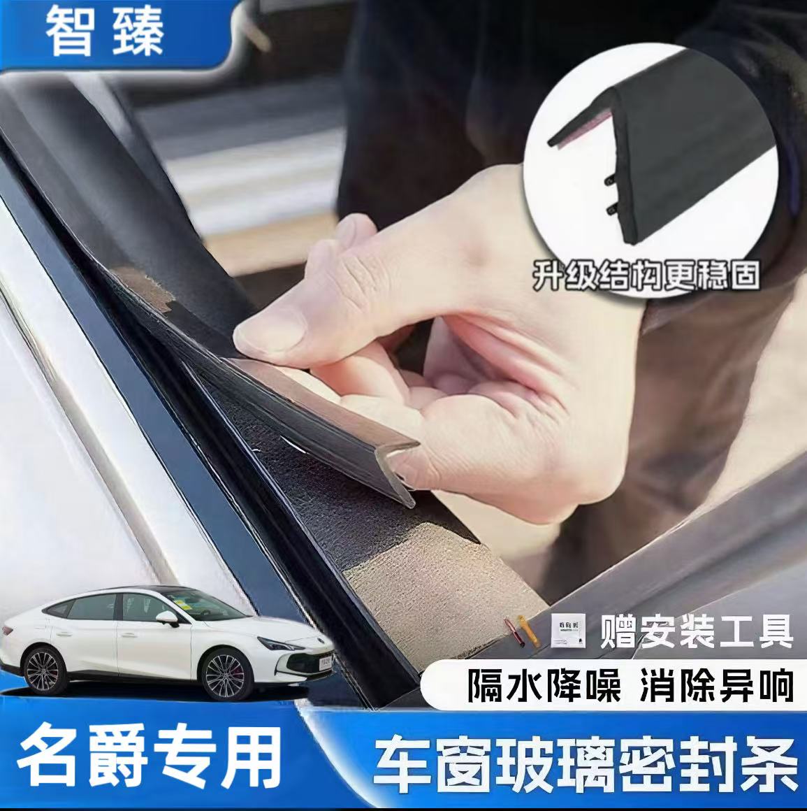 名爵全系专用车窗隔音密封条防尘防水耐高温隔音降噪静音条