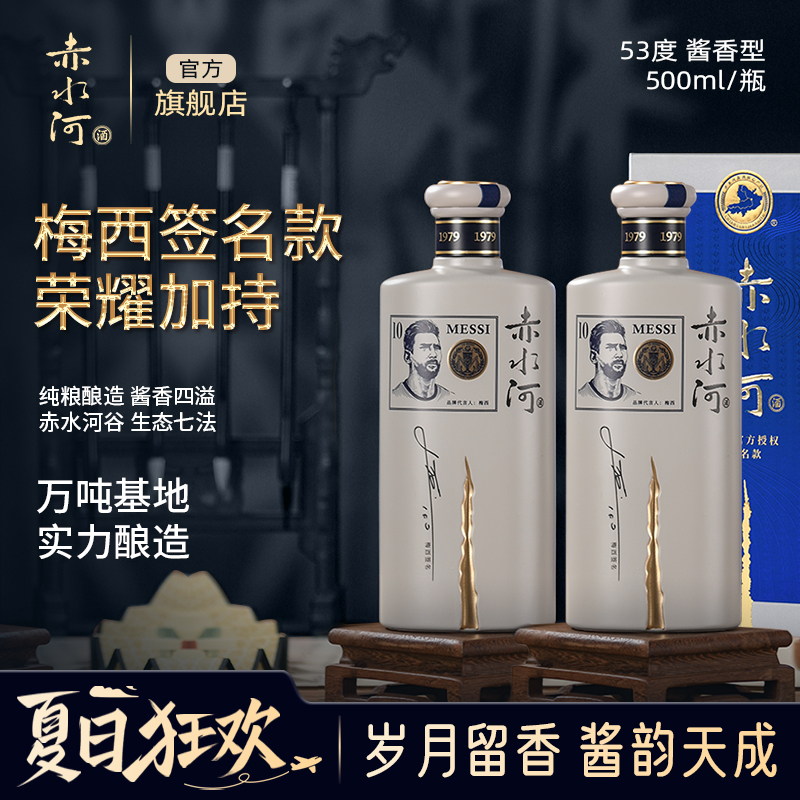 赤水河梅西签名款【酒厂直营】贵州酱香大曲坤沙白酒2瓶装53度500