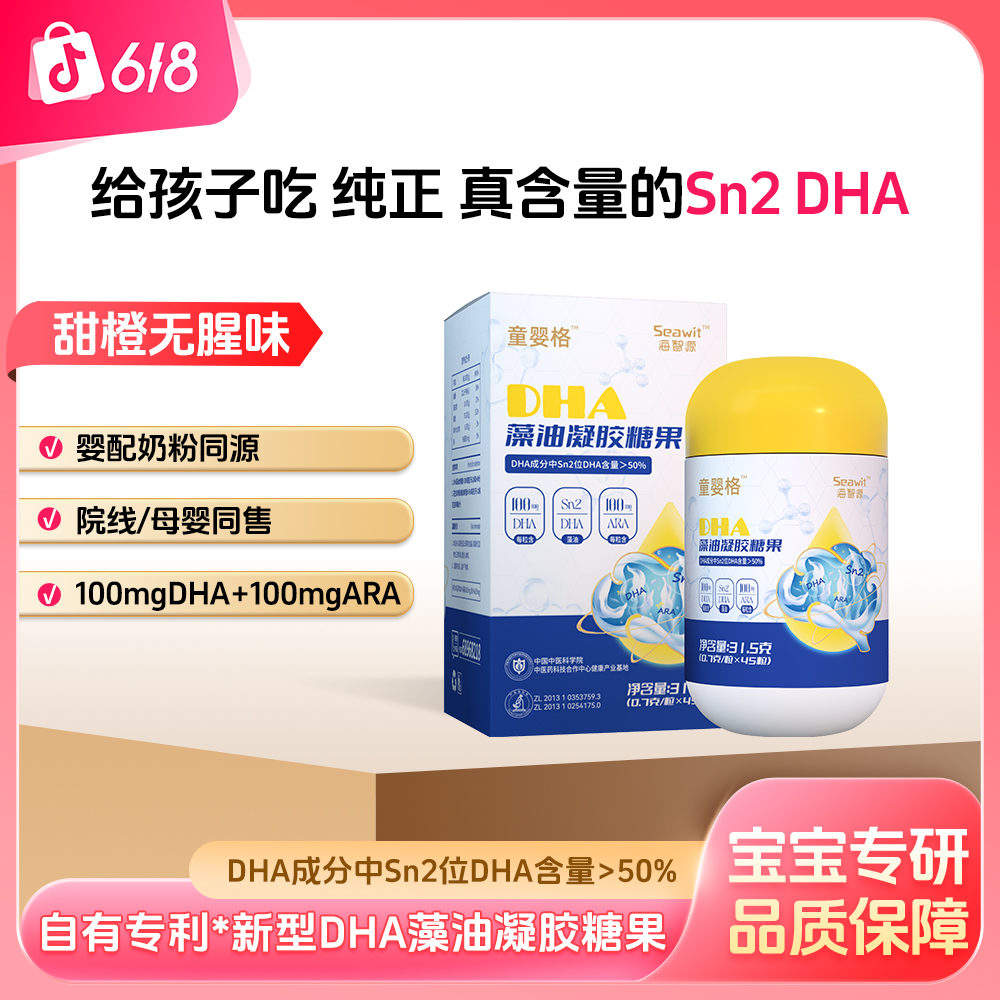 【临期特价5折抢购】Seawit海智源儿童DHA+ARA藻油 效期至26-5-20
