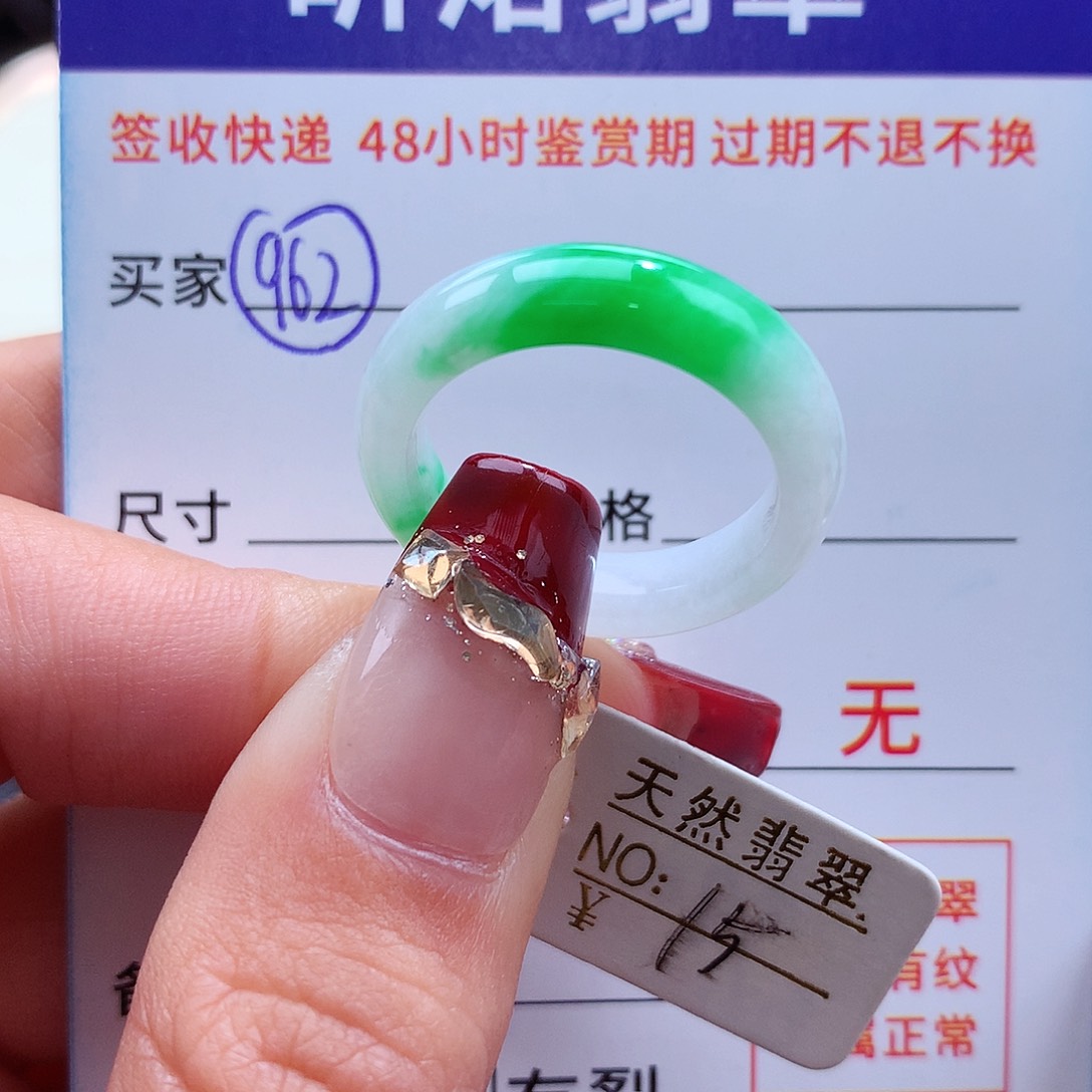翡翠戒指未镶嵌15圈
