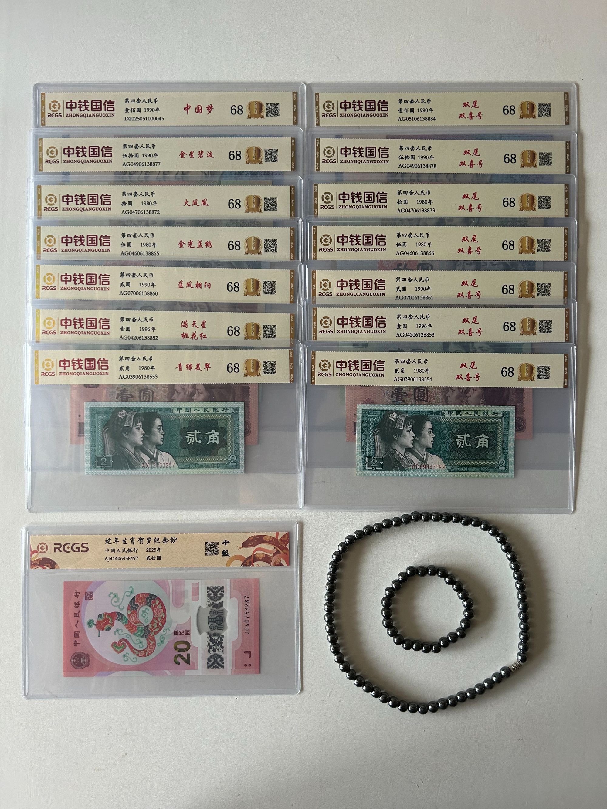 四版荧光七枚/双喜七枚 贰拾圆蛇年生肖纪念钞 号随