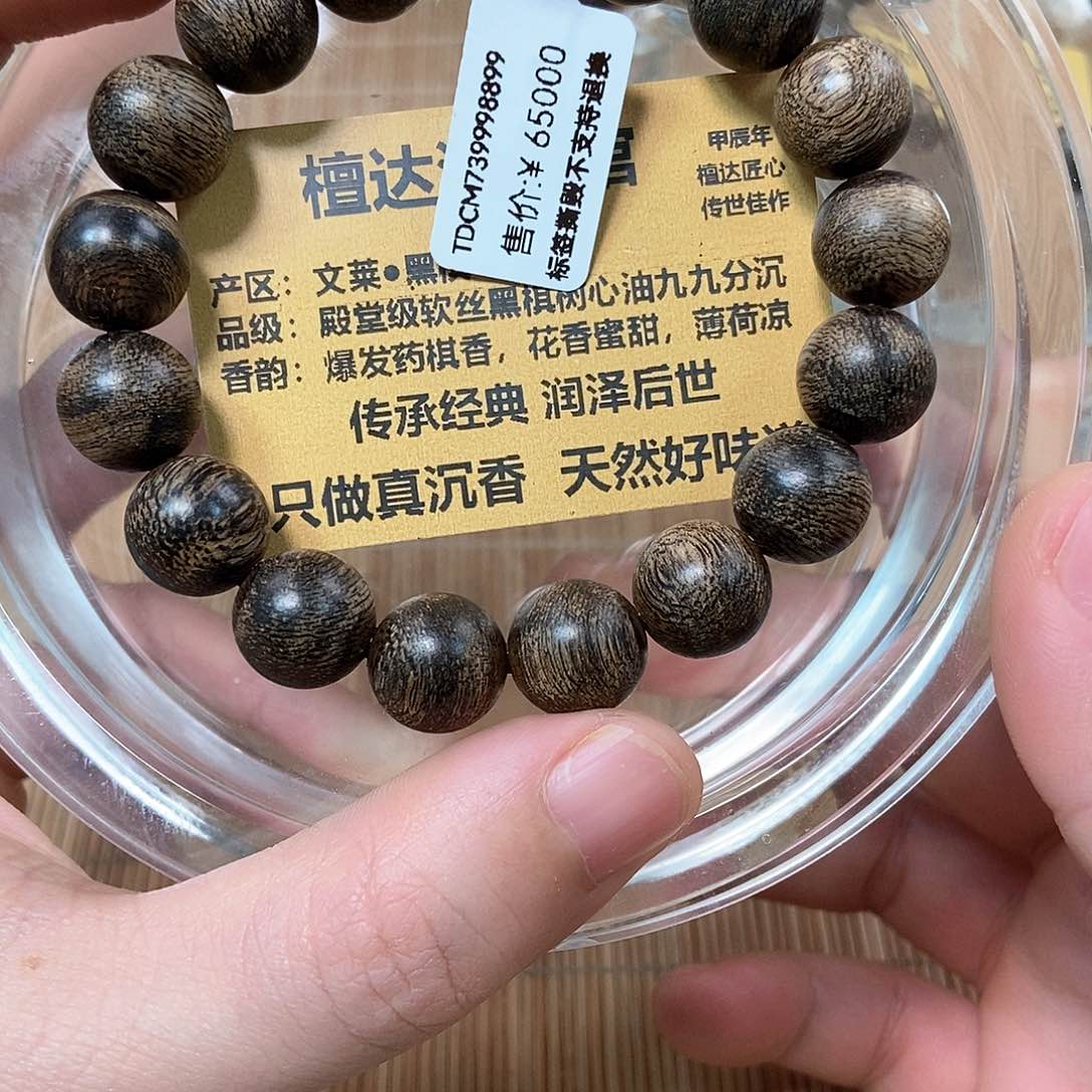 沉香手串文莱黑棋蛇皮蚊标准1.2 15克➕