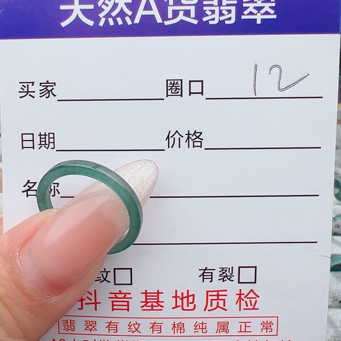 翡翠戒指未镶嵌就***你