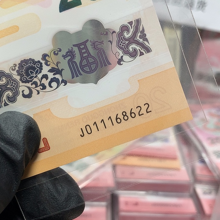 011168622龙钞朦胧号小火箭双喜号单张