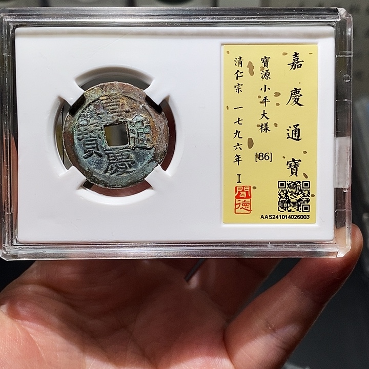 铜瀚海文物A嘉庆大样6003