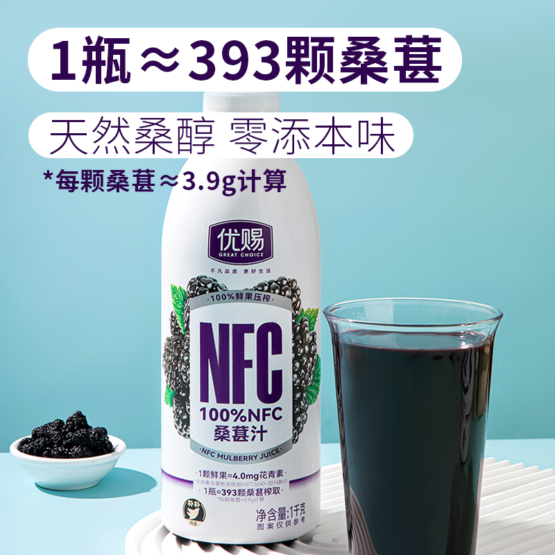 优赐100%NFC桑葚汁1kg
