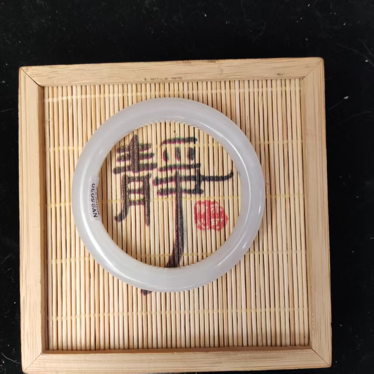 和田玉手镯（52+mm）0255