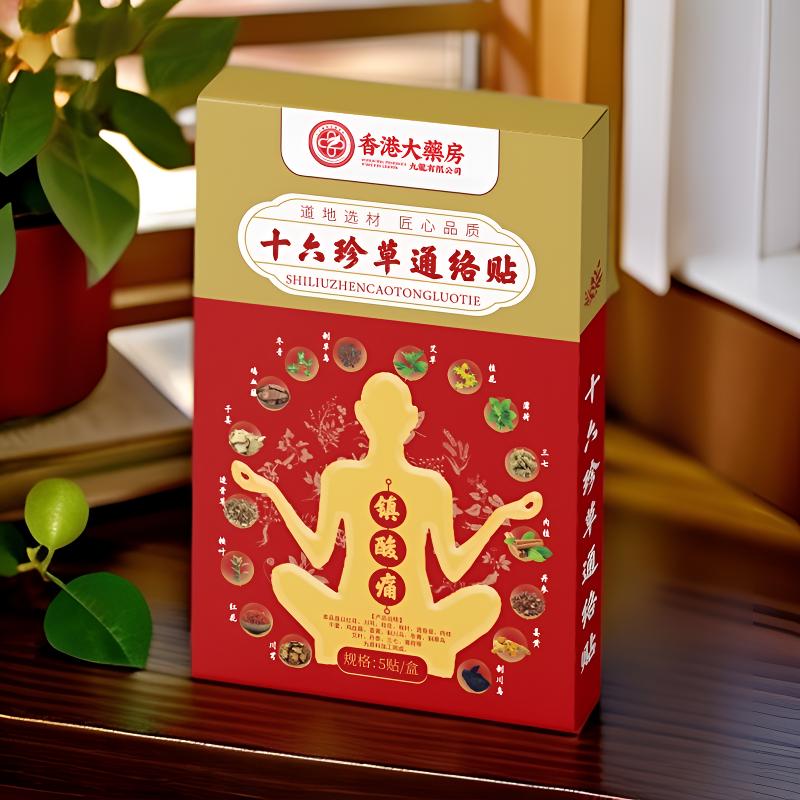 【梁总专属】十六珍草通络贴 中老年居家常备赠百福 试用2盒
