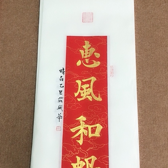 书法庄盛华书法作品