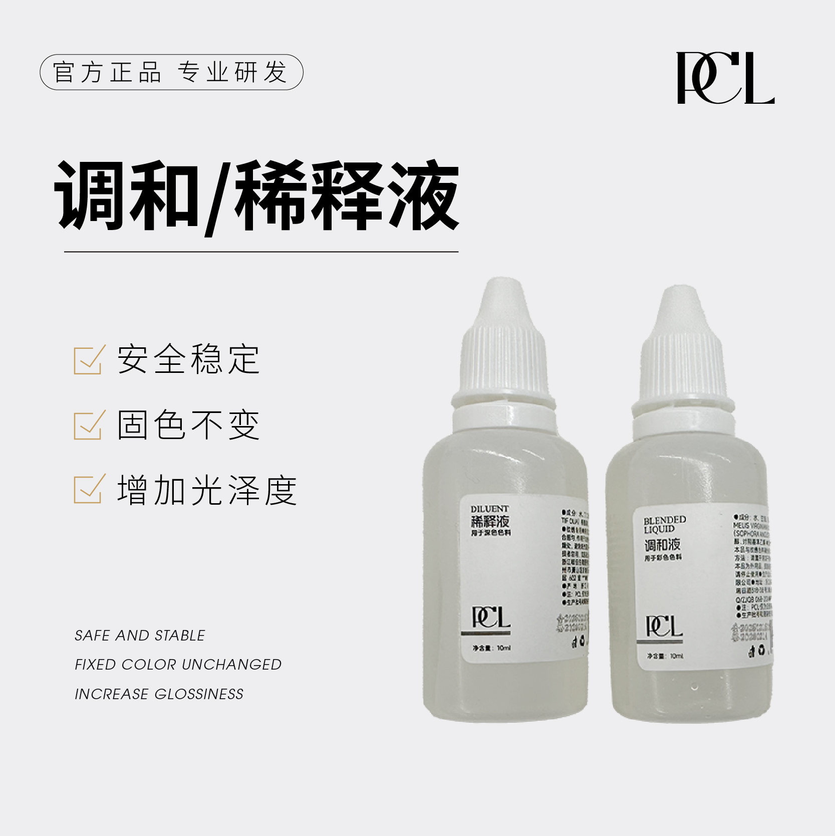 PCL色料色乳调和液稀释液安全稳定固色不变