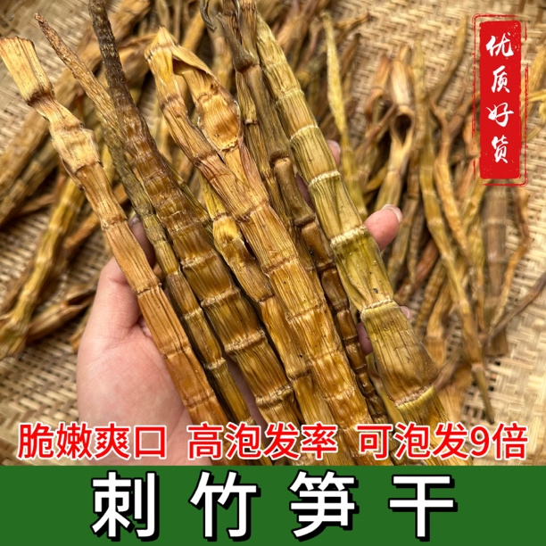【刺竹笋干】云南山林特产刺竹笋干烟熏笋干高泡发率脆嫩爽口