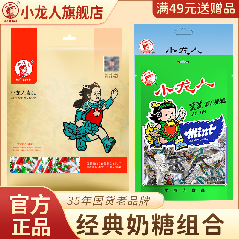 散装经典怀旧强力薄荷醒脑组合清凉奶糖原味奶糖零食
