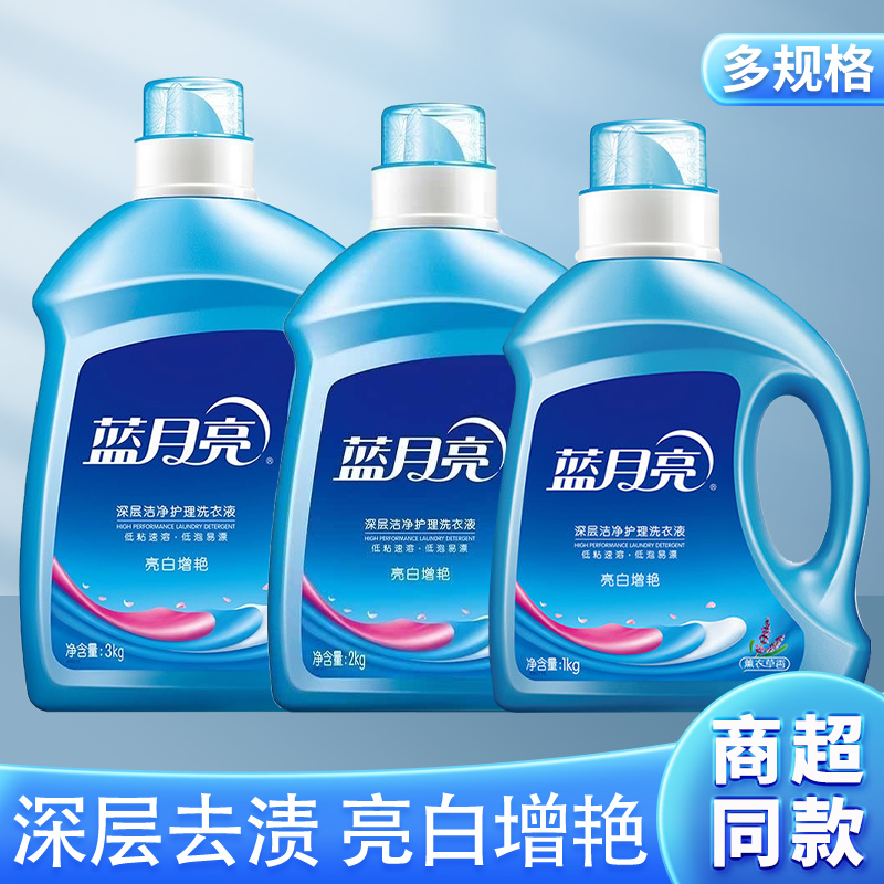蓝月亮蓝月亮熏衣草香洗衣液去污增艳薰衣草舒缓清香大容量家庭装