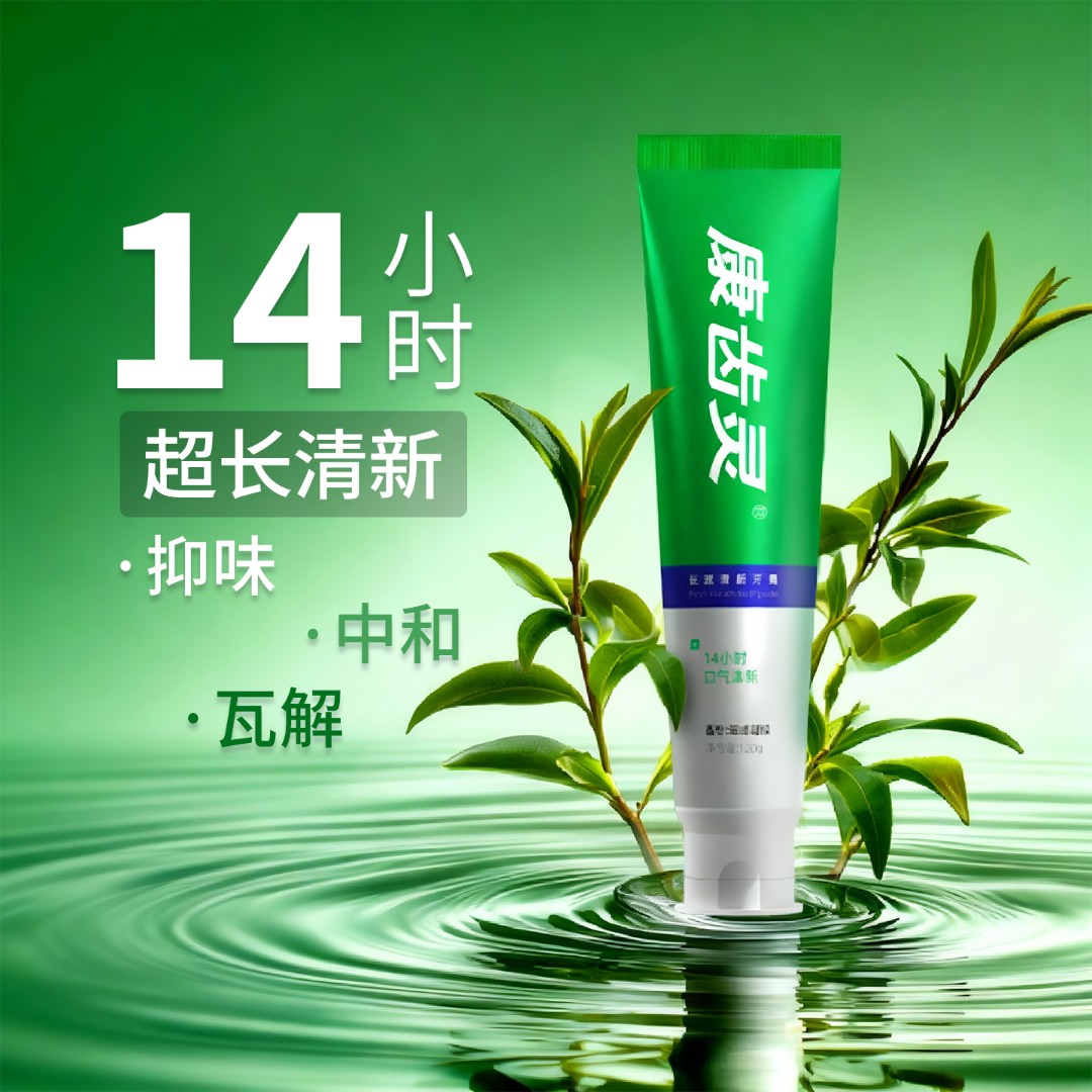 康齿灵长效清新牙膏净除口腔异味深入洁净牙齿双重沁爽口腔
