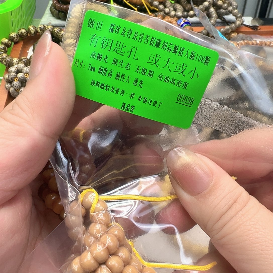 手串星月菩提73傲世龙脊菩提大肠7-108