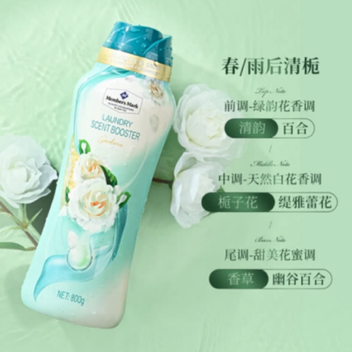 【爆款】山姆衣物留香珠800g