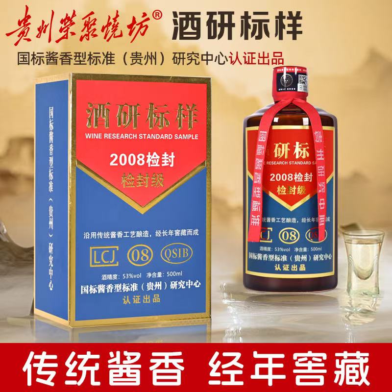 荣聚烧坊【国标酱香型标准（贵州）研究中心】MT53度