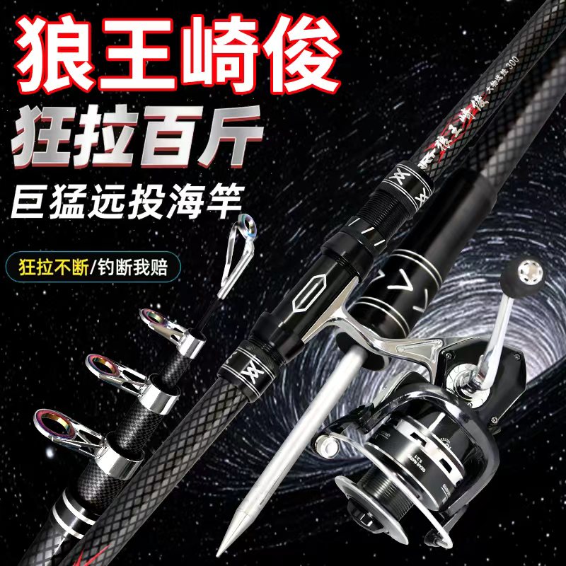 正品狼王崎俊海竿远投竿套装抛竿超硬大物杆全套海钓竿甩竿鲢鳙竿