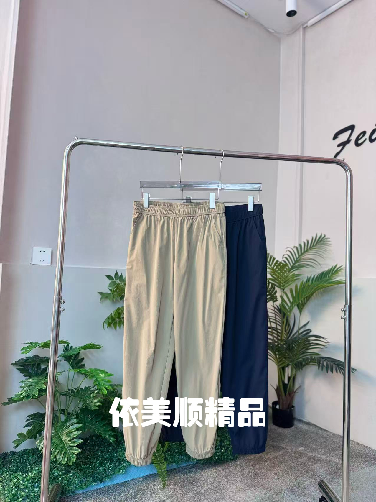 菲玛掂250689(依美顺精品服饰)高弹力薄款透气松紧口休闲裤