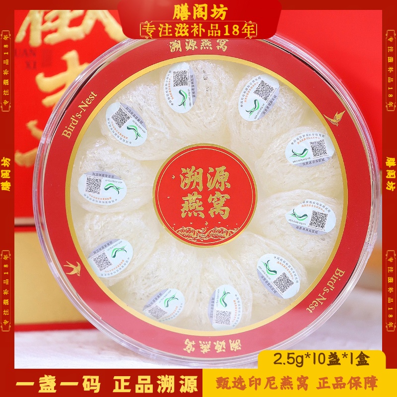 燕窝25g燕条燕盏溯源码马来西亚孕妇干盏送产妇宝妈送正宗燕窝