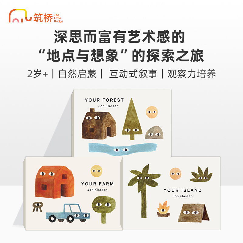 筑桥Your Places 属于你的地方 Jon Klassen纸板套装