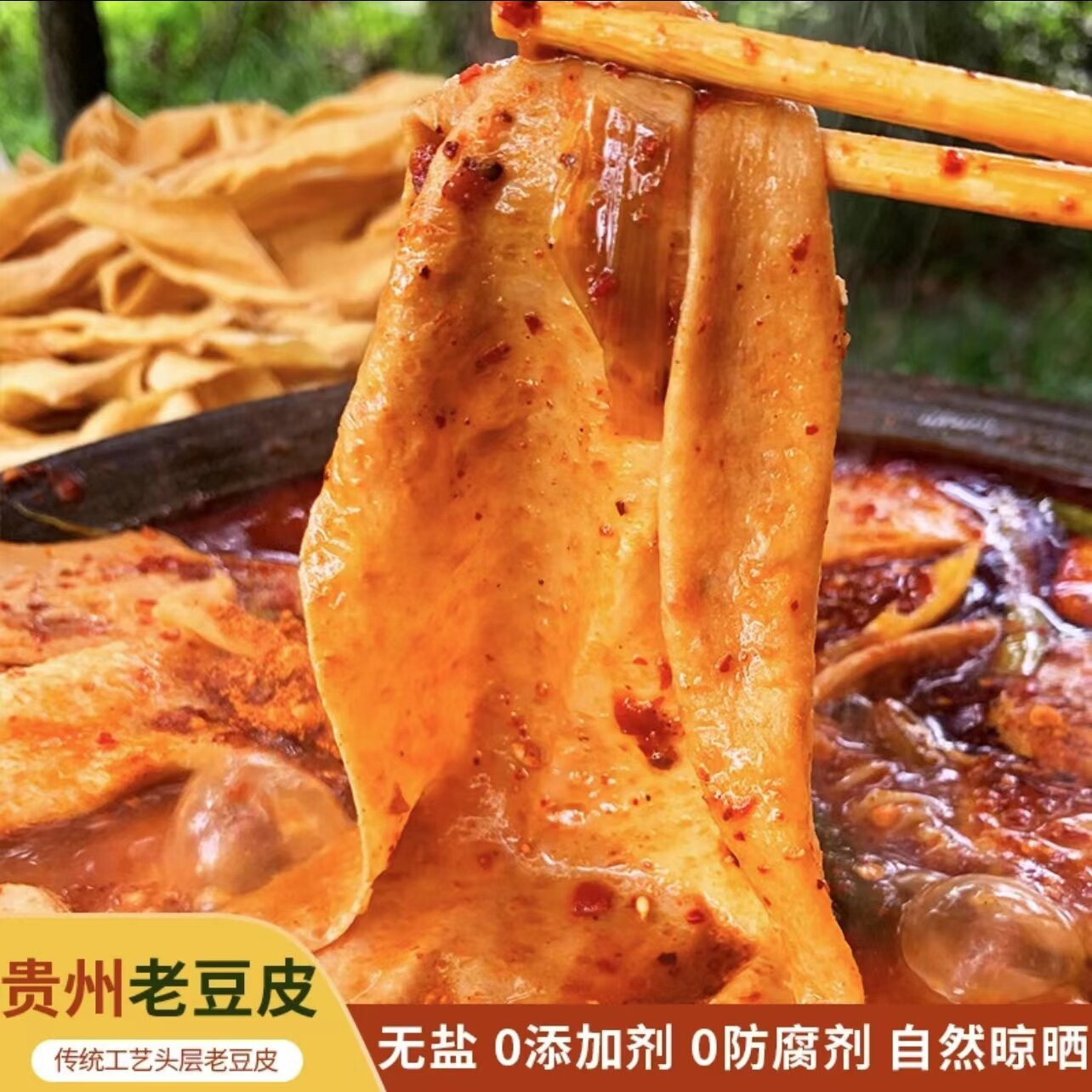 正宗贵州手工豆腐皮原味干货特产腐竹地摊火锅老豆皮100g/5袋