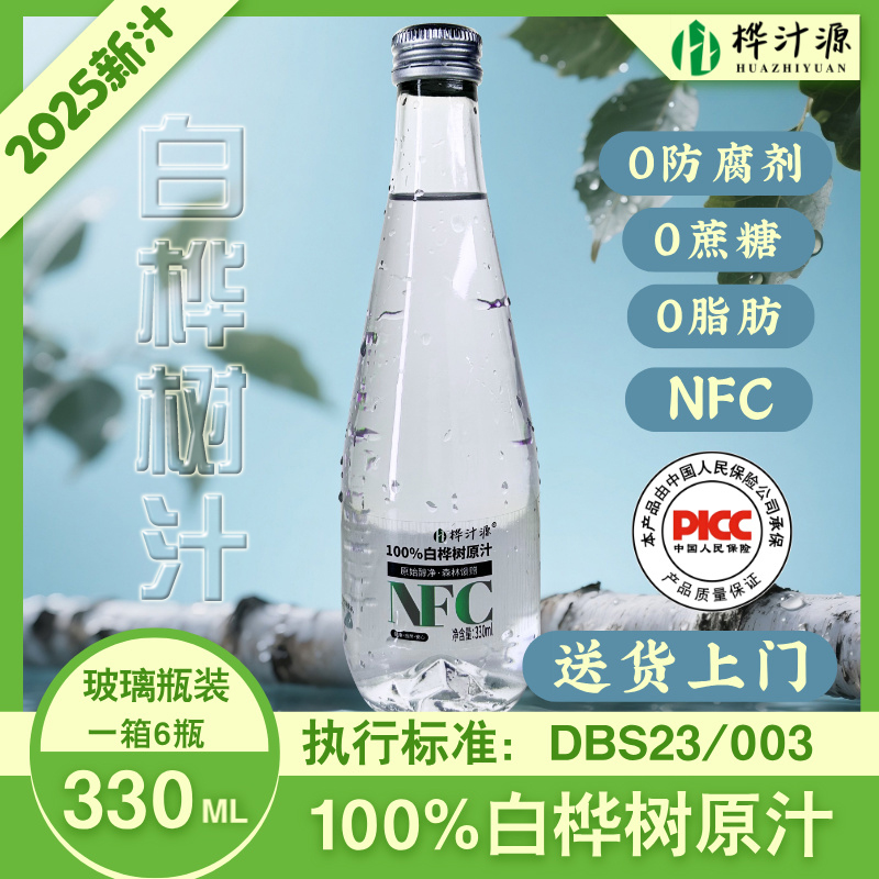桦汁源【到手三箱】送货上门NFC100%长白山纯正白桦树汁原汁原液