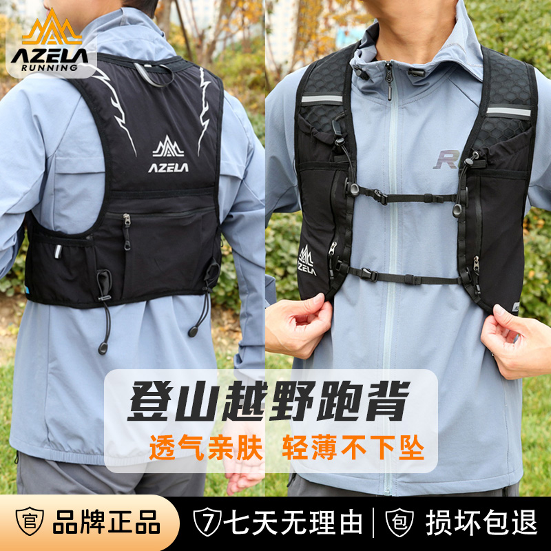 【AZELA正品】阿泽拉越野跑步包马拉松水袋包户外便携包袋骑行包