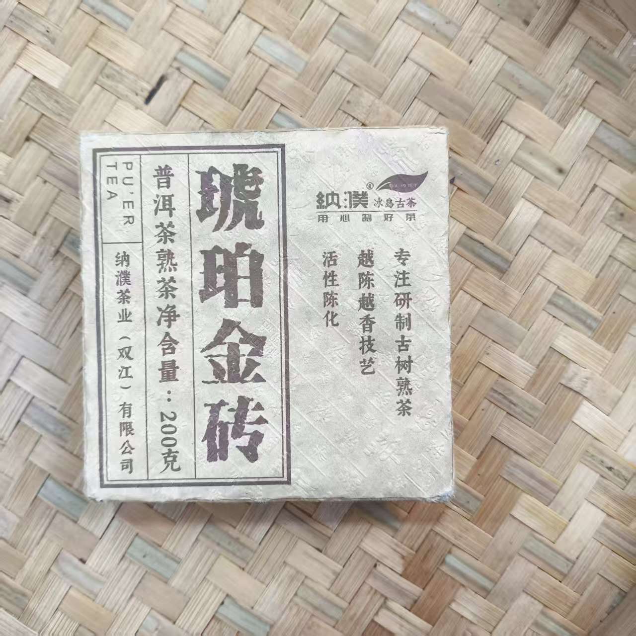 【4号】2018年  琥珀金砖 熟茶  200克/砖 11月6日【Q20号】