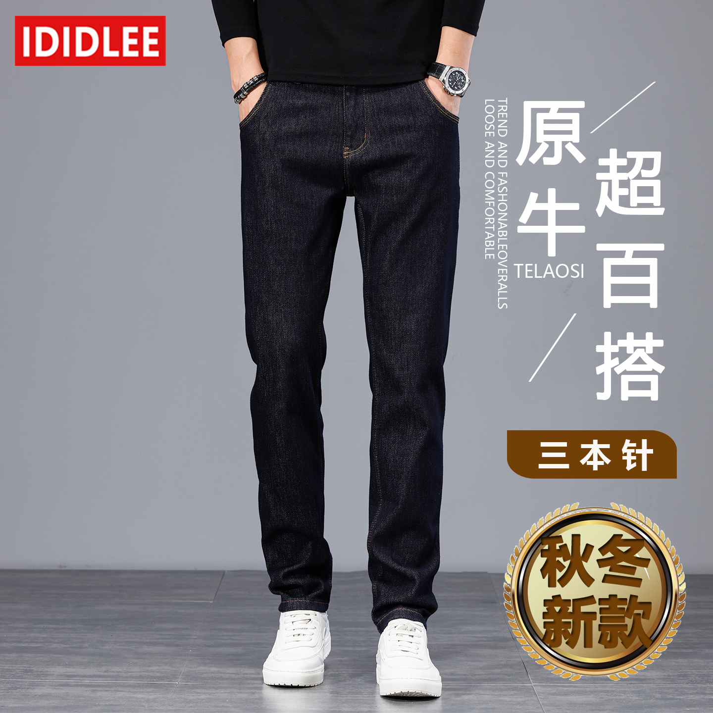 5369【三本针】秋冬季新款男士牛仔裤弹力修身小直筒百搭不褪色原牛