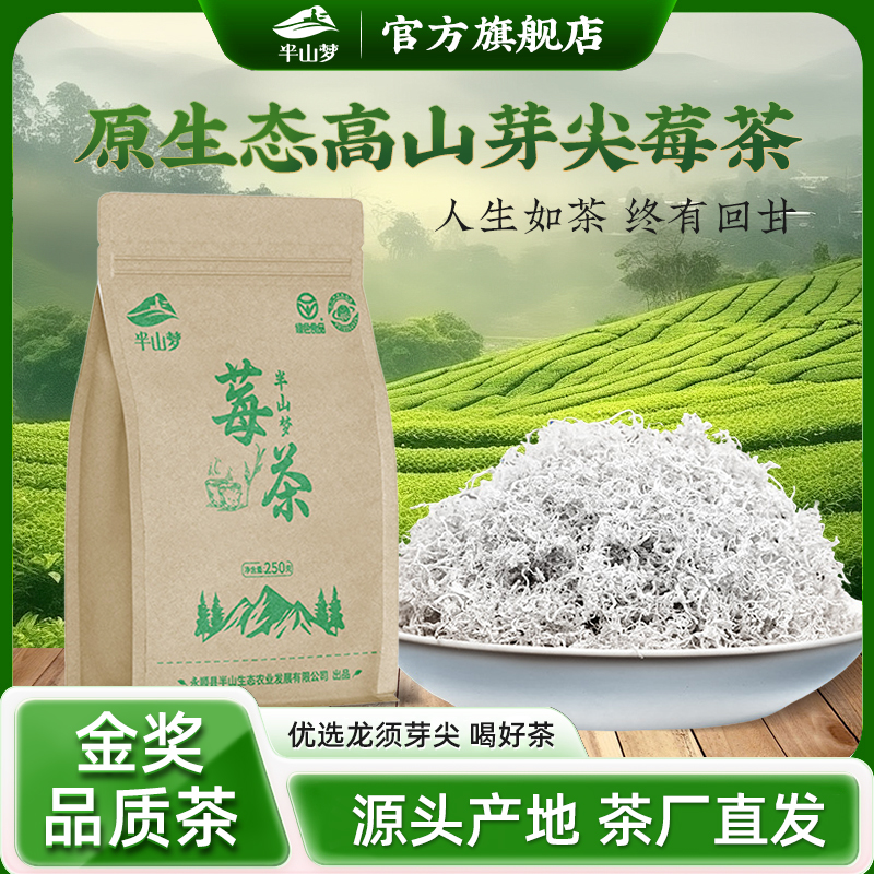 半山梦永顺莓茶250克高黄酮正品张家界芽尖茶正宗湘西特产旗舰店